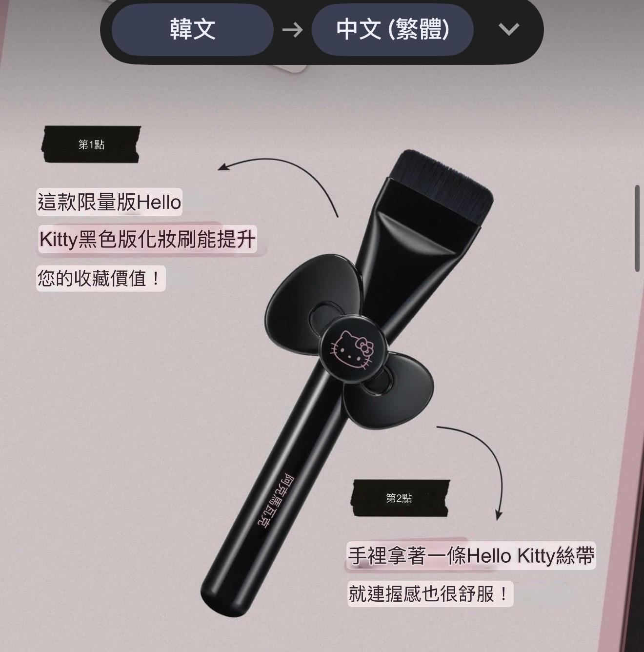 【24小時網站自助下單】2026年4月15日截❤️🇰🇷𝓞𝓵𝓲𝓿𝓮 𝔂𝓸𝓾𝓷𝓰 C位🥇🥇🥇🥇🥇🥇🥇超靚呀😍#10000% 收藏級🇰🇷韓國最新出🆕🇰🇷WAKEMAKE x Hello Kitty 黑色特別版 瞬間縮小毛孔～WakeMake 鏟形寬麵粉底刷 | 預訂約3-4星期