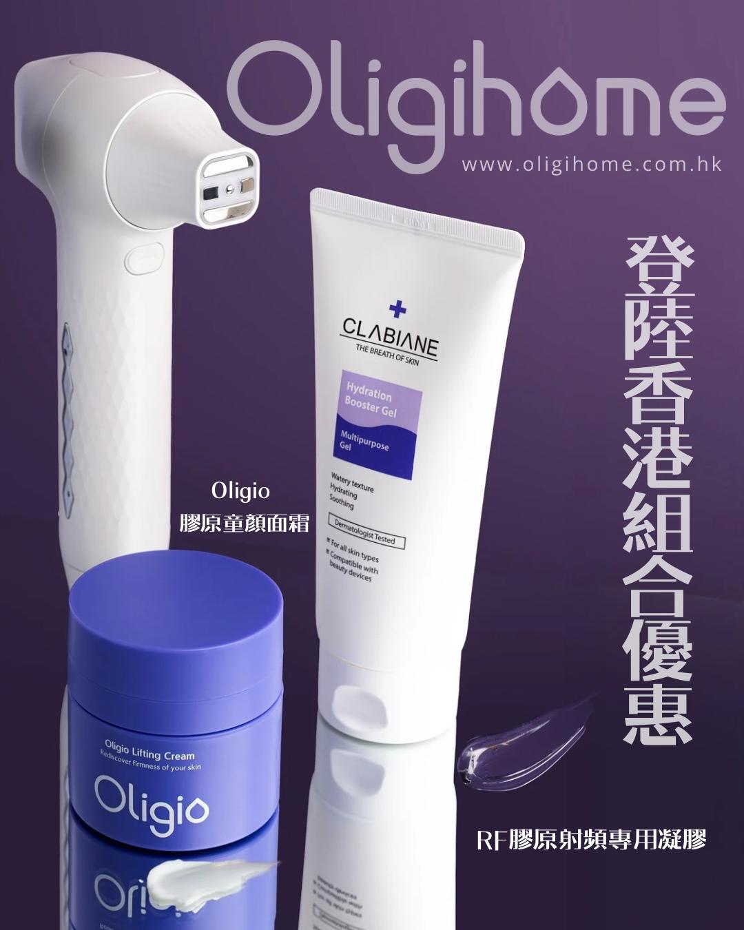 【24小時網站自助下單】2026年4月8日準時截單 （入數為準） 🌸OLIGIHOME + RF 膠原射頻專用凝膠 1支 👉🏻 首批加送1個 OLIGIO 膠原童顏面霜 | 預訂 截單後約4月15日到貨【首批先有OLIGIO 膠原童顏面霜送 4月8日前落單👉🏻👉🏻👉🏻4月8日後落單無得送！ 】