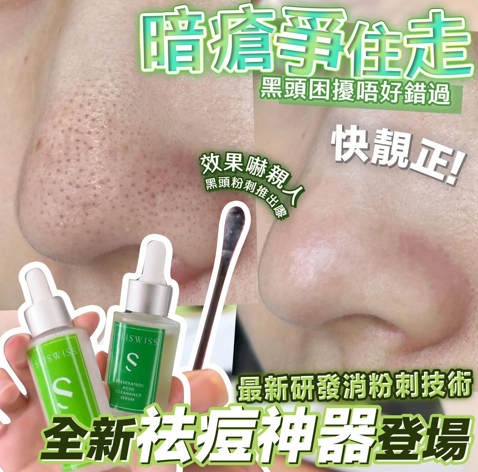 現貨🔥🌸Sliswiss 急救鉗清水/急救爛面精華 | 落單後約3-5個工作天寄出 娉婷貿易公司 Exquisite Beauty Trading Company