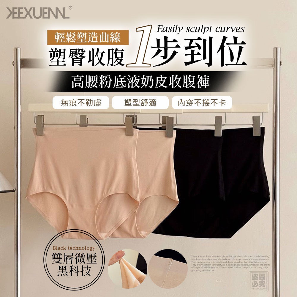 【24小時網站自助下單】 2026年4月10日截🌸🟡台灣 Keexuennl 腰粉底液奶皮 秒收腹褲🟡 | 預訂約6月初至中