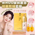 【24小時網站自助下單】現貨🌸WHOO 后 拱辰享精華隔離套裝 | 落單後約3-5個工作天寄出
