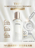 【24小時網站自助下單】現貨❤️TRUU酵母水楊酸身體乳120ml | 落單後約3-5個工作天寄出