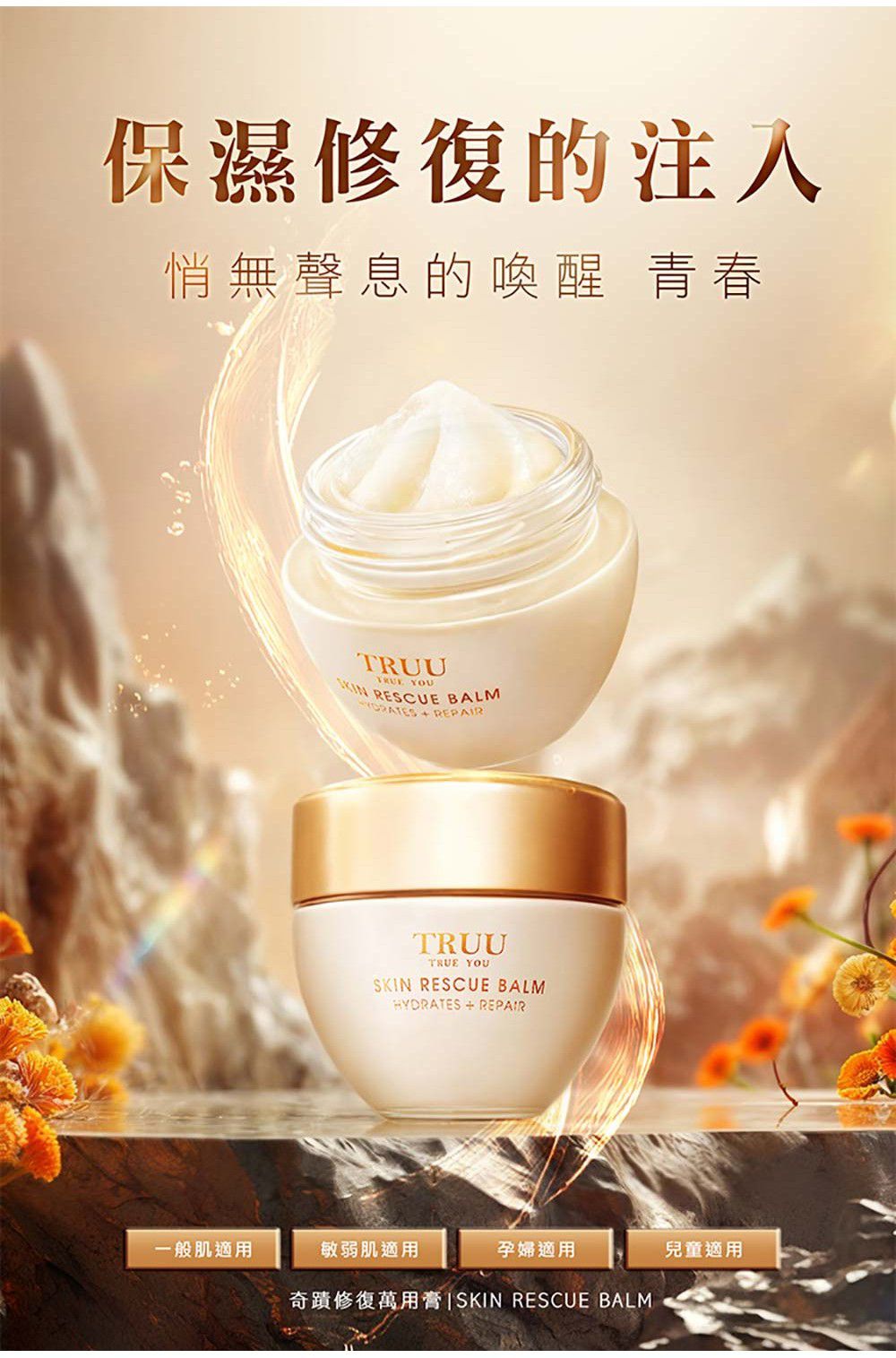 【24小時網站自助下單】現貨❤️Truu 奇蹟修復萬用霜15g | 落單後約3-5個工作天寄出 娉婷貿易公司 Exquisite Beauty Trading Company