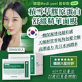 【24小時網站自助下單】現貨🌸 韓國 MEDIPEEL 積雪草舒緩精華面膜(新款綠盒) (1盒50片) | 落單後約3-5個工作天寄出 娉婷貿易公司 Exquisite Beauty Trading Company