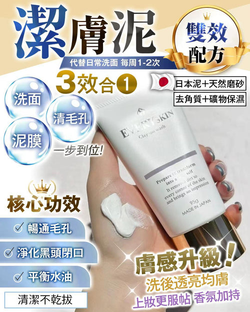 【24小時網站自助下單】少量現貨🔥下批訂1-2星期🌸潔膚泥 | 落單後約3-5個工作天寄出 娉婷貿易公司 Exquisite Beauty Trading Company