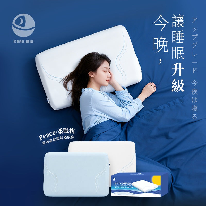 【24小時網站自助下單】🌸日本DEAR.MIN 雲感多重軟芯柔托緩壓Peace柔眠枕 | 預訂約2-3星期