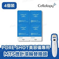 【24小時網站自助下單】現貨🌸CELLOLOQY - PORE SHOT MTS微針滾輪替換頭 1盒4個 | 落單後約3-5個工作天寄出 娉婷貿易公司 Exquisite Beauty Trading Company