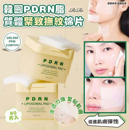 【24小時網站自助下單】現貨🌸韓國 RiRe~PDRN脂質體緊緻撫紋棉片(80片入) | 落單後約3-5個工作天寄出 娉婷貿易公司 Exquisite Beauty Trading Company