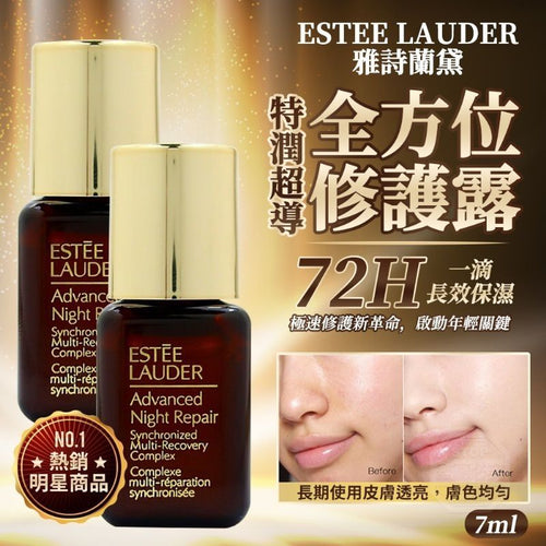 【24小時網站自助下單】現貨🌸Estee Lauder Advanced Night Repair特潤精華 (7mlx2) | 落單後約3-5個工作天寄出 娉婷貿易公司 Exquisite Beauty Trading Company