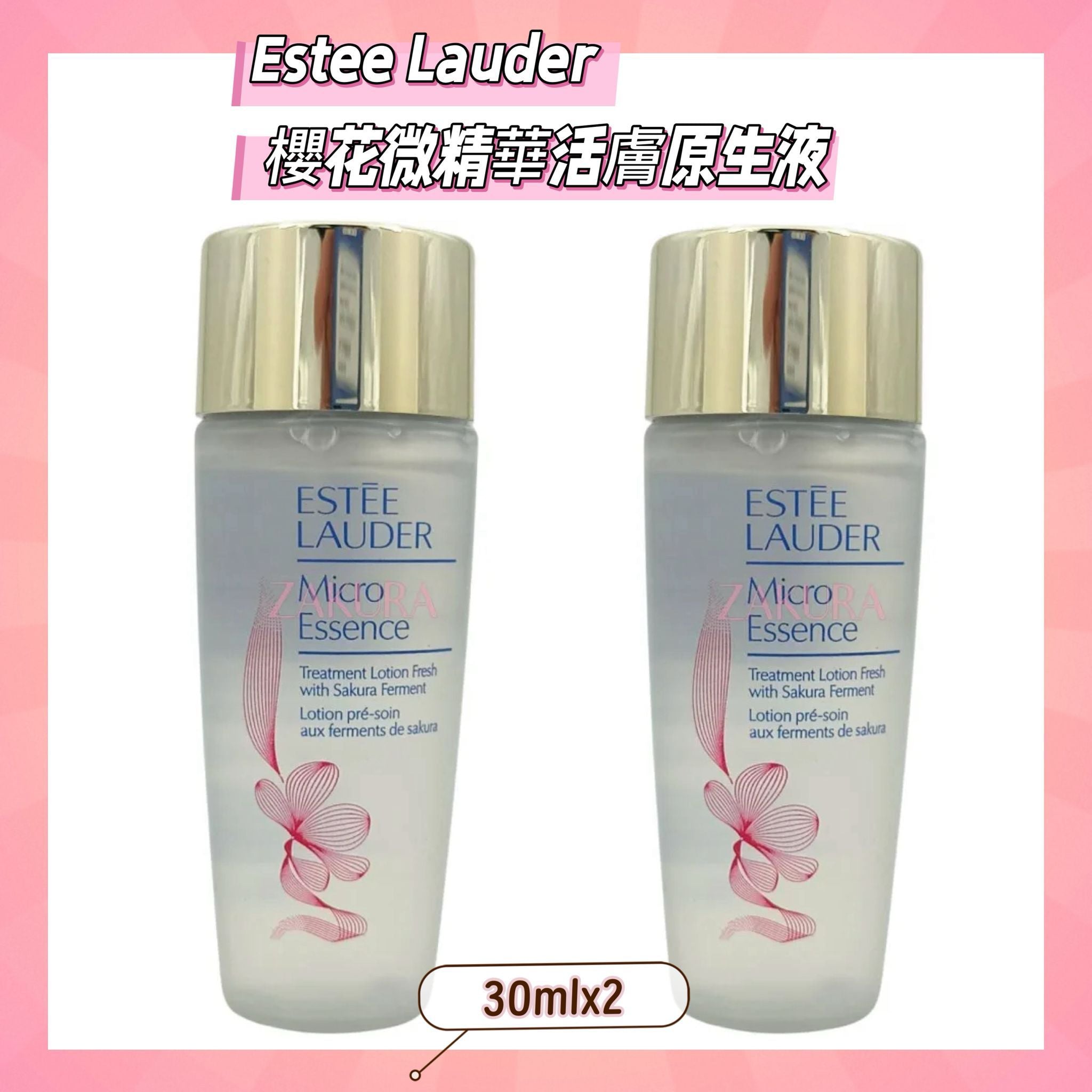 【24小時網站自助下單】現貨🌸Estee Lauder 雅詩蘭黛 櫻花微精華活膚原生液 30ml（1套2支） | 落單後約3-5個工作天寄出