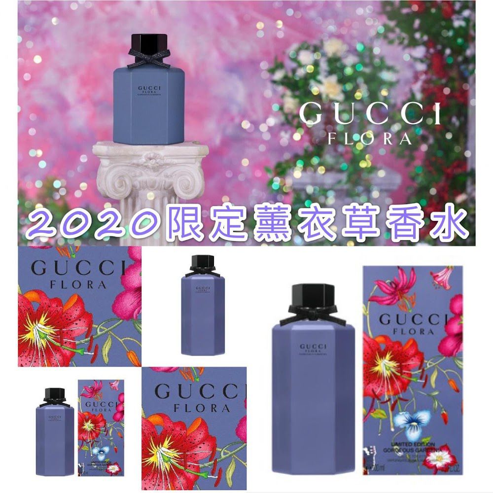 【24小時網站自助下單】🌸Gucci Flora Gorgeous Gardenia 花之舞薰衣草紫瓶 100ml | 預訂約2-3星期