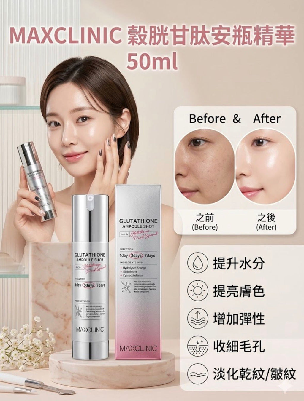 【24小時網站自助下單】現貨🌸Maxclinic 穀胱甘肽安瓶精華50ml | 落單後約3-5個工作天寄出 娉婷貿易公司 Exquisite Beauty Trading Company