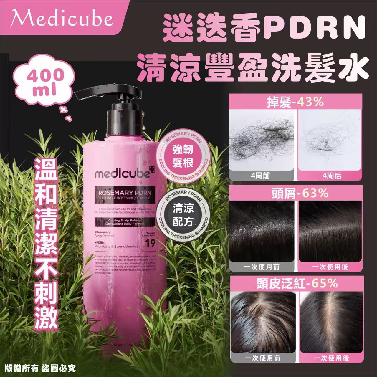 【24小時網站自助下單】現貨🌸🌿 韓國🇰🇷Medicube迷迭香PDRN清涼豐盈洗髮水400ml | 落單後約3-5個工作天寄出