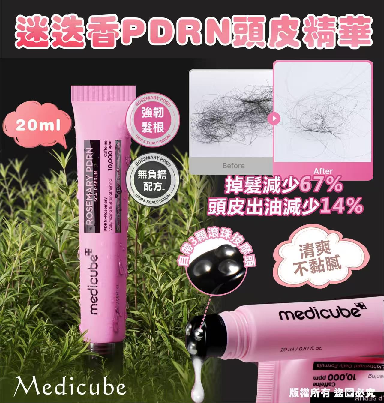 【24小時網站自助下單】現貨🌸💆♀️韓國🇰🇷 Medicube迷迭香PDRN頭皮精華 20ml | 落單後約3-5個工作天寄出