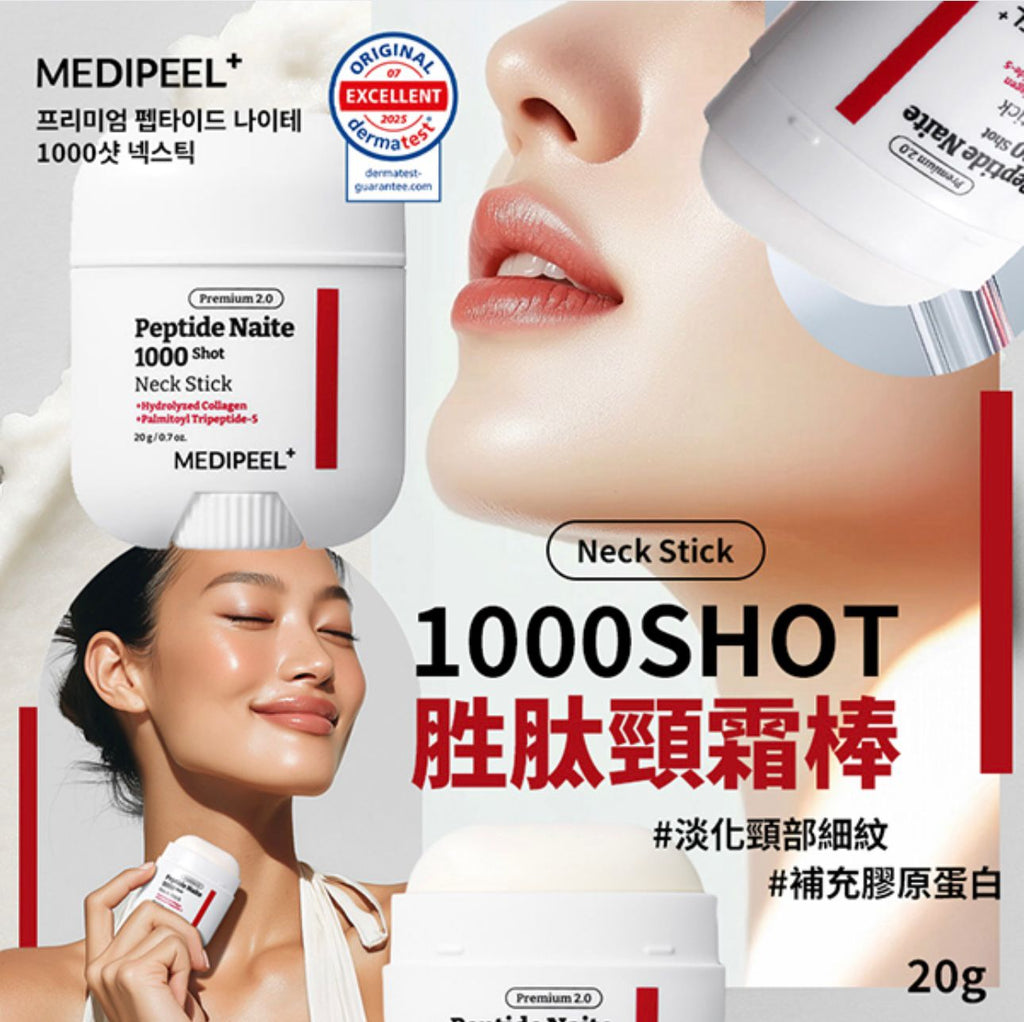 【24小時網站自助下單】現貨🌸韓國MEDI-PEEL美蒂菲1000shot 胜肽微晶頸霜棒 20g | 落單後約5-7個工作天寄出 娉婷貿易公司 Exquisite Beauty Trading Company