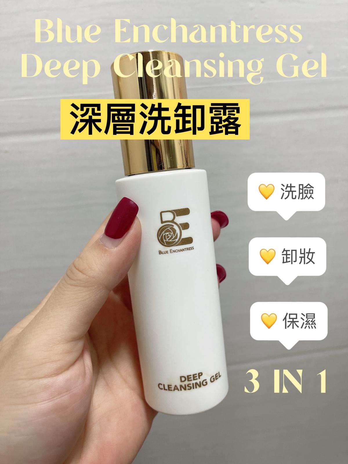 【24小時網站自助下單】現貨🌸Blue Enchantress Deep Cleansing Gel 100ML （深層洗卸露） | 落單後約3-5個工作天寄出 娉婷貿易公司 Exquisite Beauty Trading Company