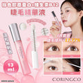 【24小時網站自助下單】現貨🌸韓國🇰🇷CORINGCO 粉色膠原蛋白+維生素B12睫毛精華液13ml | 落單後約3-5個工作天寄出