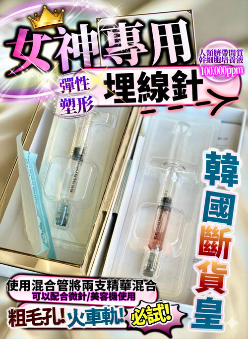 【24小時網站自助下單】現貨🌸女神專用埋線針 | 落單後約3-5個工作天寄出 娉婷貿易公司 Exquisite Beauty Trading Company
