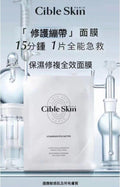 【24小時網站自助下單】現貨🌸法國 CIBLE SKIN 保濕修復全效面膜 1盒6片 | 落單後約3-5個工作天寄出 娉婷貿易公司 Exquisite Beauty Trading Company