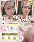 【24小時網站自助下單】🌸重生碳酸面膜(一套2盒) | 預訂約1-2星期 娉婷貿易公司 Exquisite Beauty Trading Company