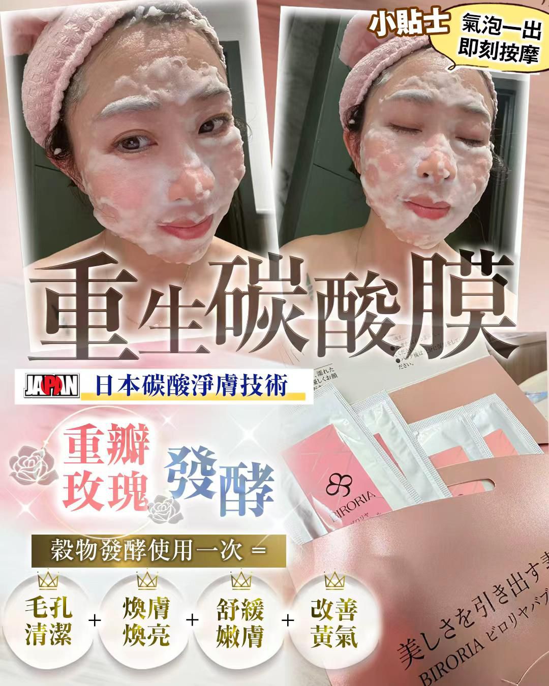【24小時網站自助下單】🌸重生碳酸面膜(一套2盒) | 預訂約1-2星期 娉婷貿易公司 Exquisite Beauty Trading Company