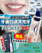 【24小時網站自助下單】現貨🌸白牙套裝 （包括閃鑽牙膏x1 聲波震動牙刷x1 ） | 落單後約3-5個工作天寄出 娉婷貿易公司 Exquisite Beauty Trading Company