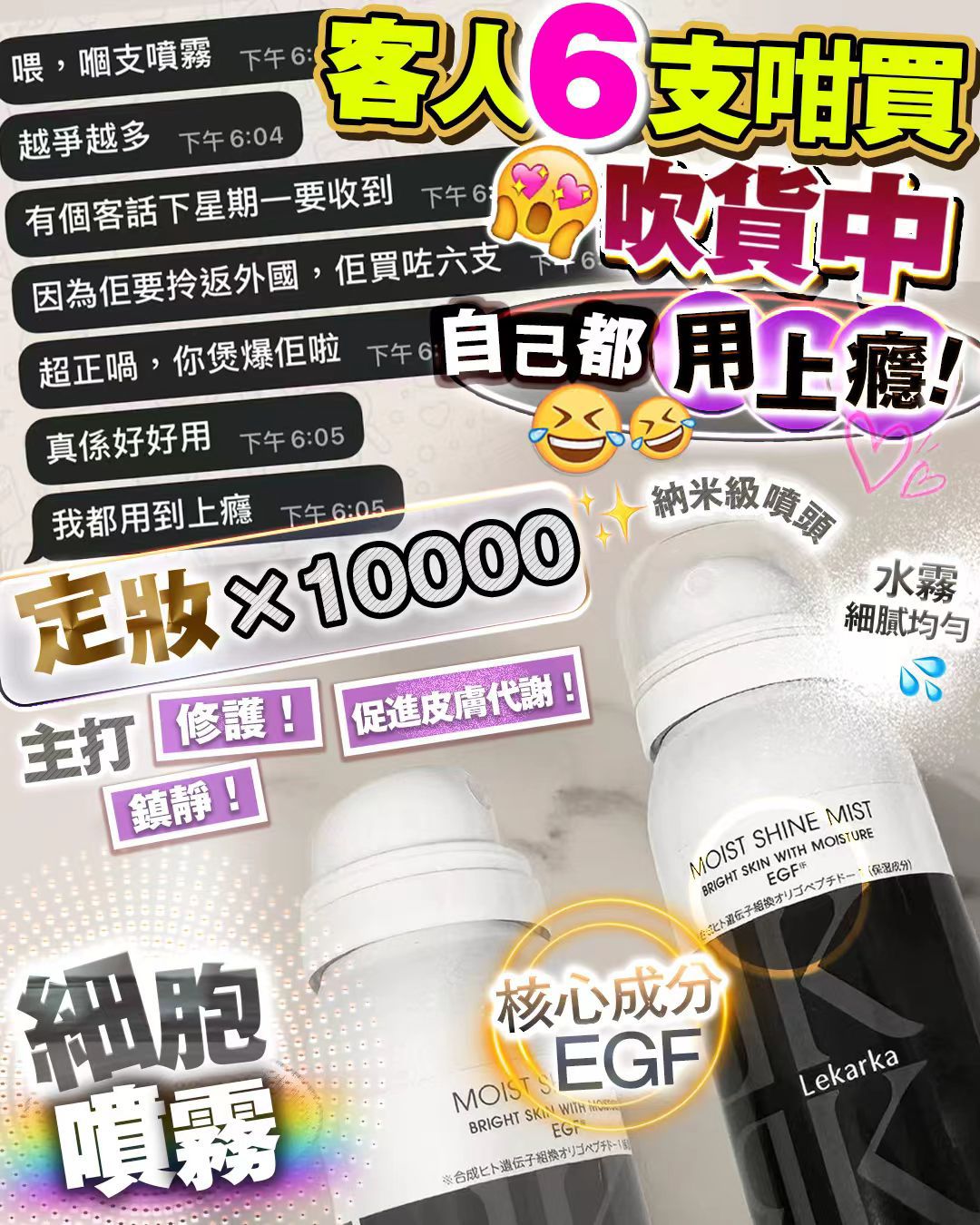 【24小時網站自助下單】🌸細胞噴霧 | 預訂約1-2星期 娉婷貿易公司 Exquisite Beauty Trading Company