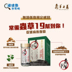 【24小時網站自助下單】數量有限.售完即止🌸蟲草大王快閃價 | 預訂約1-2星期 娉婷貿易公司 Exquisite Beauty Trading Company