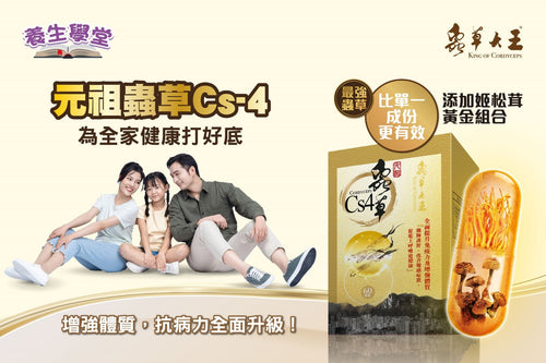 【24小時網站自助下單】數量有限.售完即止🌸蟲草大王快閃價 | 預訂約1-2星期 娉婷貿易公司 Exquisite Beauty Trading Company