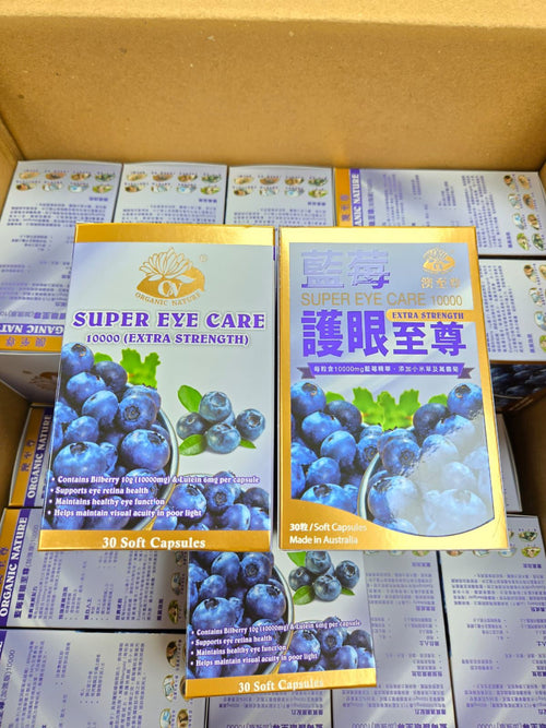 【24小時網站自助下單】售完即止🌸澳至尊藍莓護眼至尊10000 (加強版)30粒裝 到期日2028年 | 預訂約1-2星期 娉婷貿易公司 Exquisite Beauty Trading Company