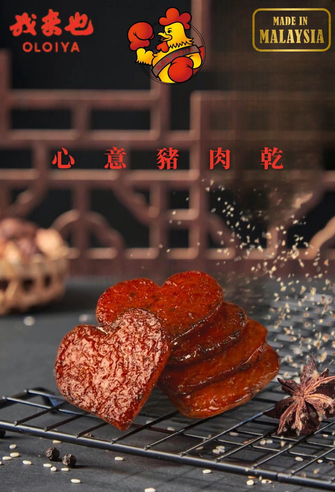 【24小時網站自助下單】🌸馬來西亞🇲🇾心意豬肉乾 | 預訂約2-3星期 娉婷貿易公司 Exquisite Beauty Trading Company
