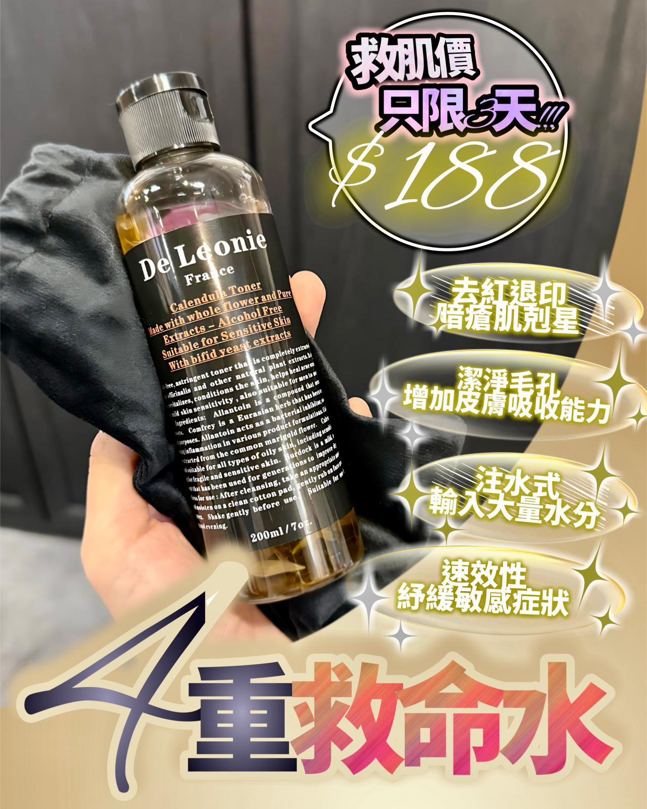 【24小時網站自助下單】現貨 數量有限，售完即止‼️🌸4重救命水 | 落單後約3-5個工作天寄出 娉婷貿易公司 Exquisite Beauty Trading Company