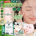【24小時網站自助下單 】供應商現貨 ‼️只有二十幾包‼️🌸❤️🔥週末快閃❤️🔥MDSKIN LABO CICA 積雪草保濕全效高級護理面膜 30枚入 | 預訂 逢星期一，三返倉執貨 其後約3-5個工作天寄出 娉婷貿易公司 Exquisite Beauty Trading Company