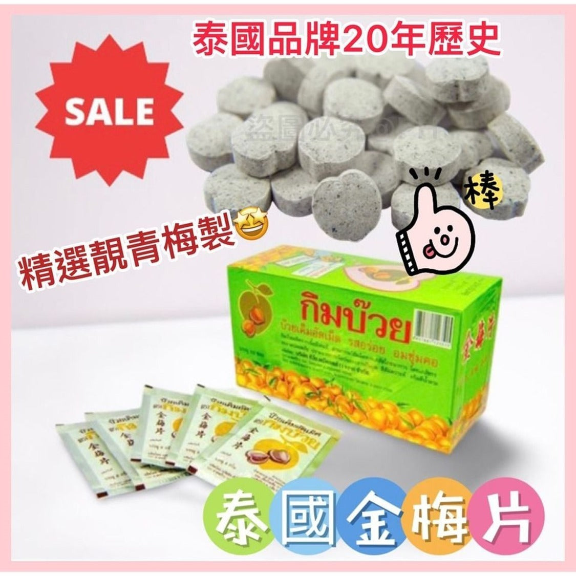 【24小時網站自助下單】現貨 🌸泰國 Kimbuay Golden 金梅片(1盒30包) | 落單後約5-7個工作天寄出