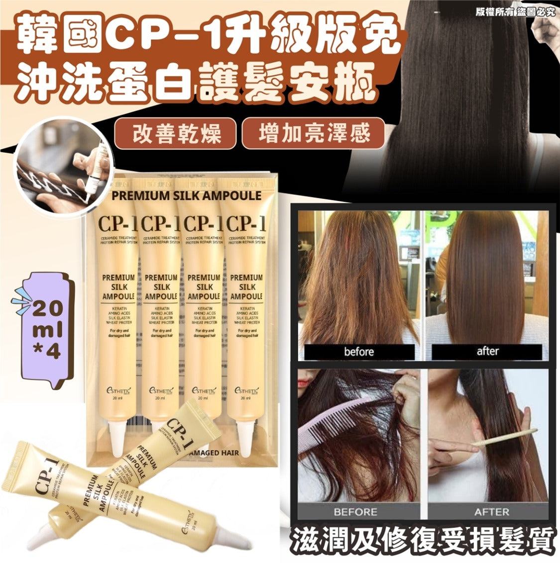 【24小時網站自助下單】2026年4月25日截🌸韓國 CP-1 升級版免沖洗蛋白護髮安瓶 (1盒4支) | 預訂約5月尾至6月初