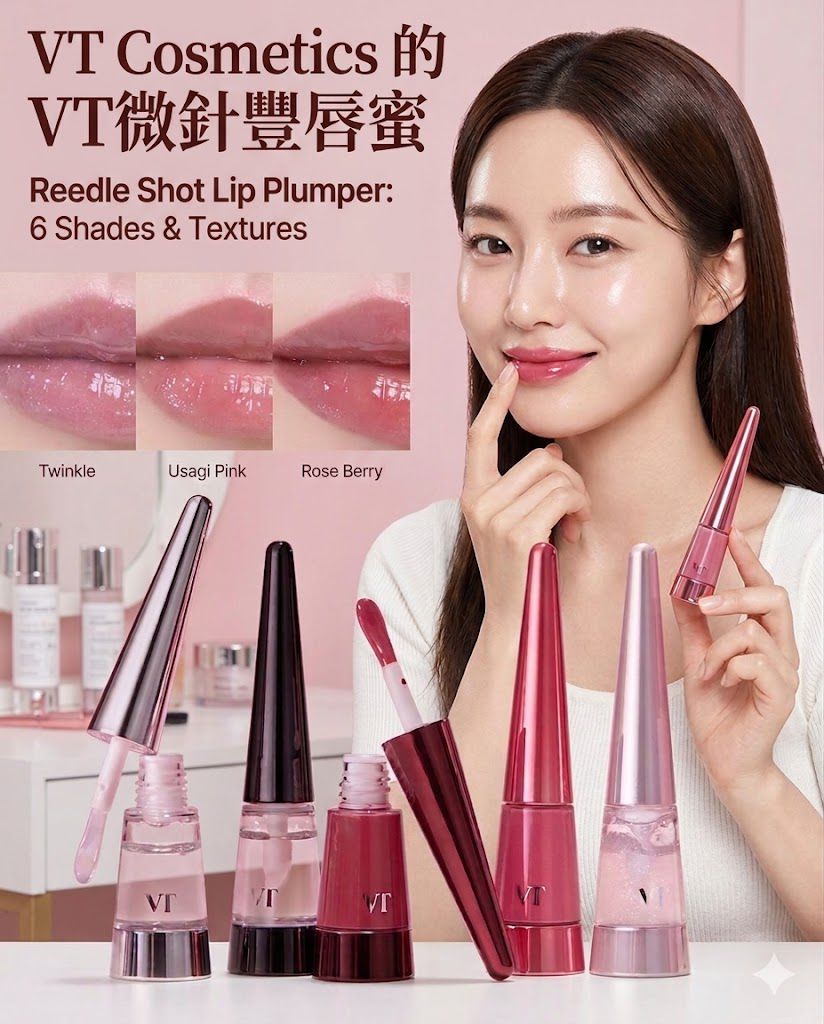 【24小時網站自助下單】現貨🌸VT COSMETICS 保濕豐唇蜜 Reedle Shot Lip Plumper (4色選擇) | 落單後約3-5個工作天寄出 娉婷貿易公司 Exquisite Beauty Trading Company