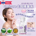 【24小時網站自助下單】現貨🌸Oxe’cure 💞淡斑去印精華水 15ml | 落單後約5-7個工作天寄出 娉婷貿易公司 Exquisite Beauty Trading Company