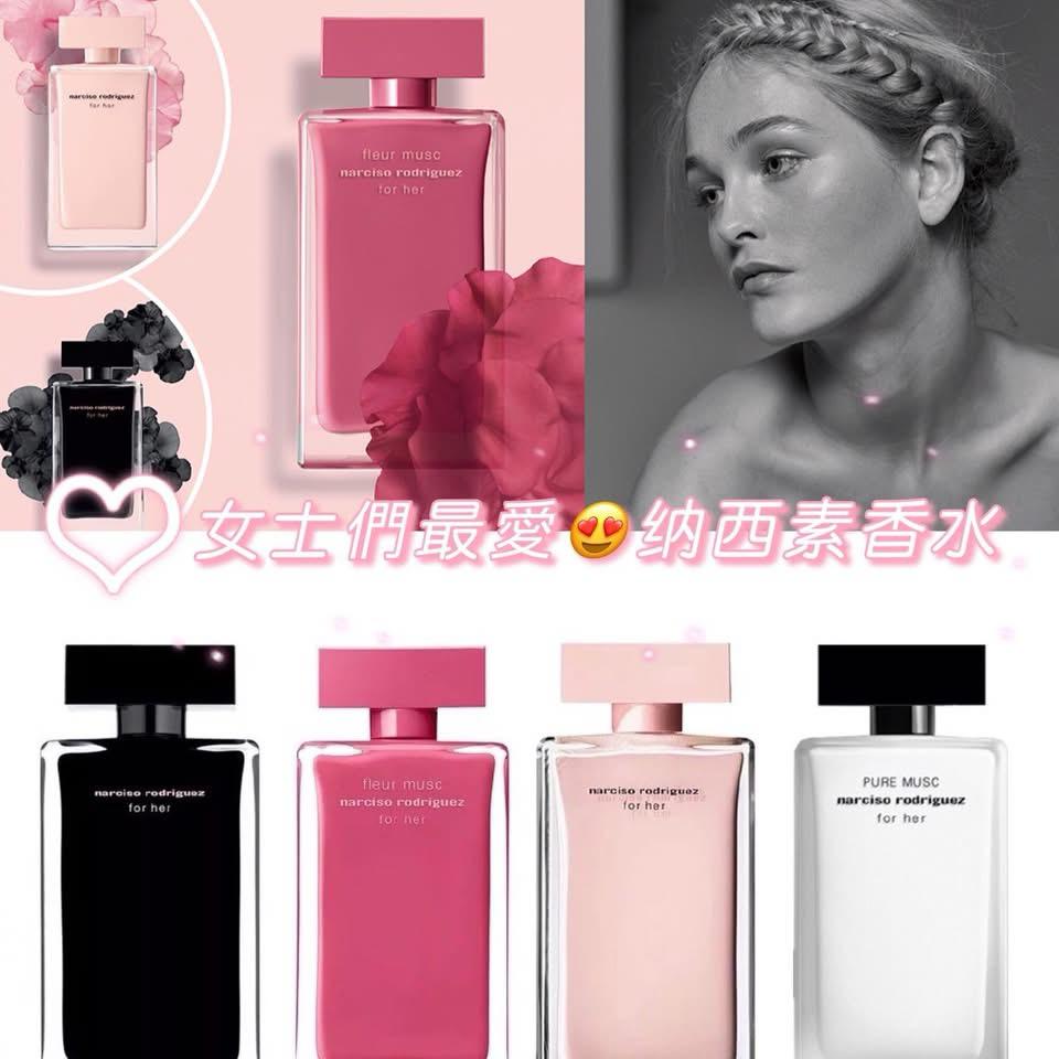 【24小時網站自助下單】🌸💫Narciso Rodriguez for her納西素香水 100ml | 預訂約2-3星期
