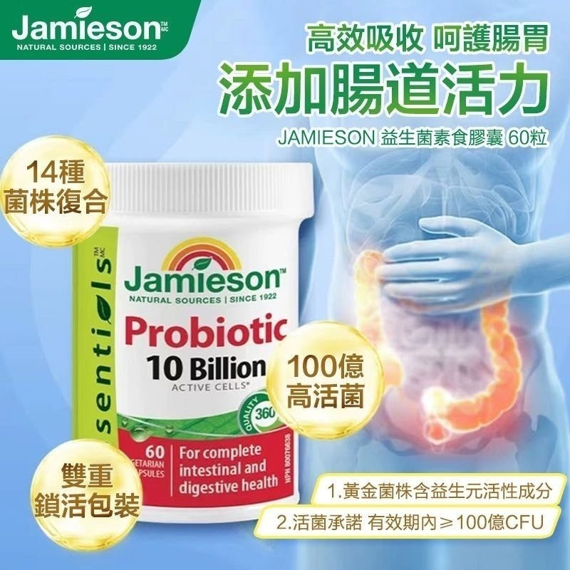 【24小時網站自助下單】🌸JAMIESON 活性益生菌膠囊100億 (60粒) | 預訂 約2-3星期返一轉貨✅✅ 娉婷貿易公司 Exquisite Beauty Trading Company