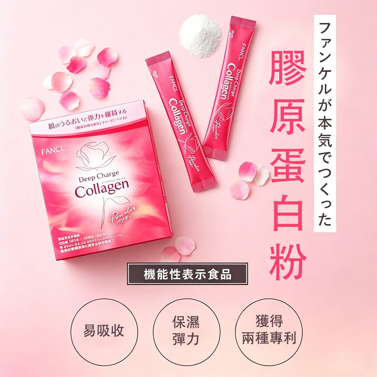 【24小時網站自助下單】🌸FANCL 膠原蛋白粉 30日份 | 預訂 約2-3星期返一轉貨✅✅ 娉婷貿易公司 Exquisite Beauty Trading Company