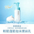 【24小時網站自助下單】🌸FANCL 芳珂 潔面氨基酸泡沫洗面乳 150ML | 預訂 約2-3星期返一轉貨✅✅ 娉婷貿易公司 Exquisite Beauty Trading Company