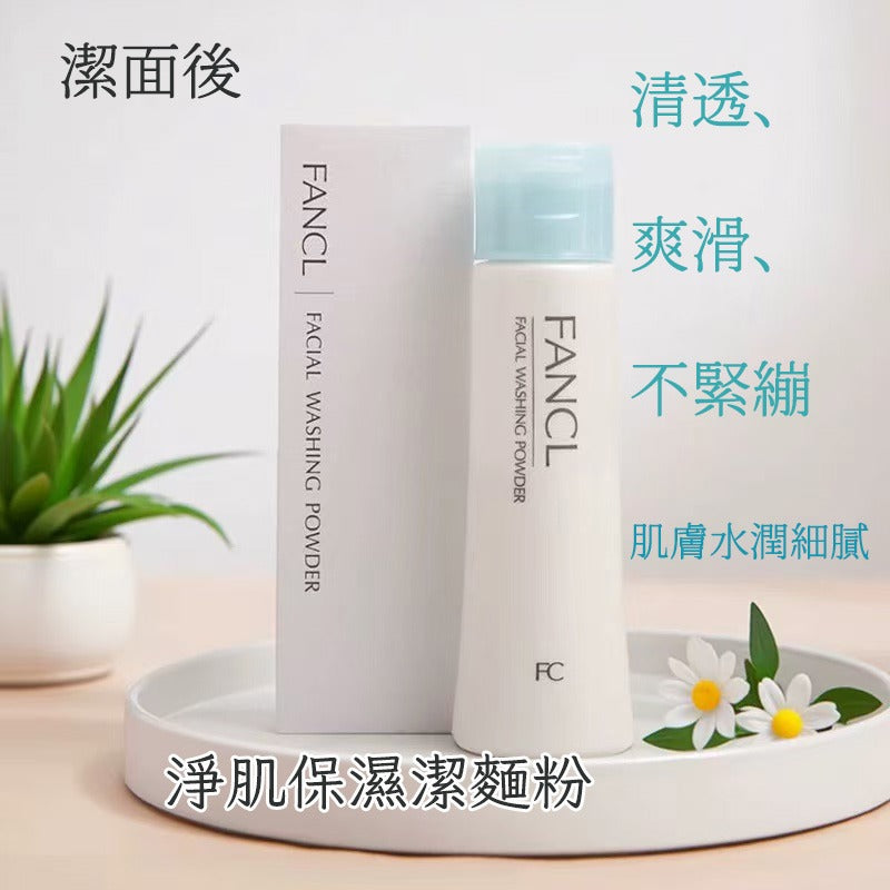 【24小時網站自助下單】🌸FANCL 芳珂 柔滑保濕潔顏粉 50G | 預訂 約2-3星期返一轉貨✅✅