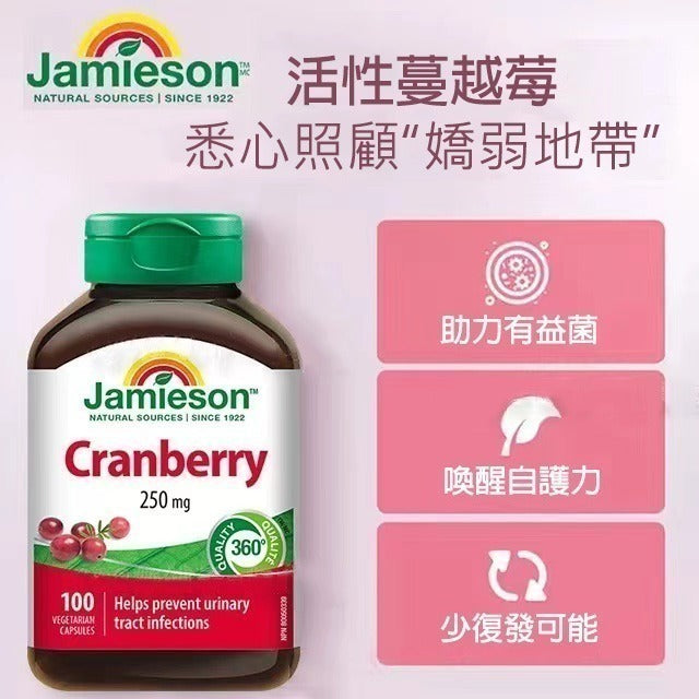 【24小時網站自助下單】🌸JAMIESON 蔓越莓250MG (100粒) | 預訂 約2-3星期返一轉貨✅✅