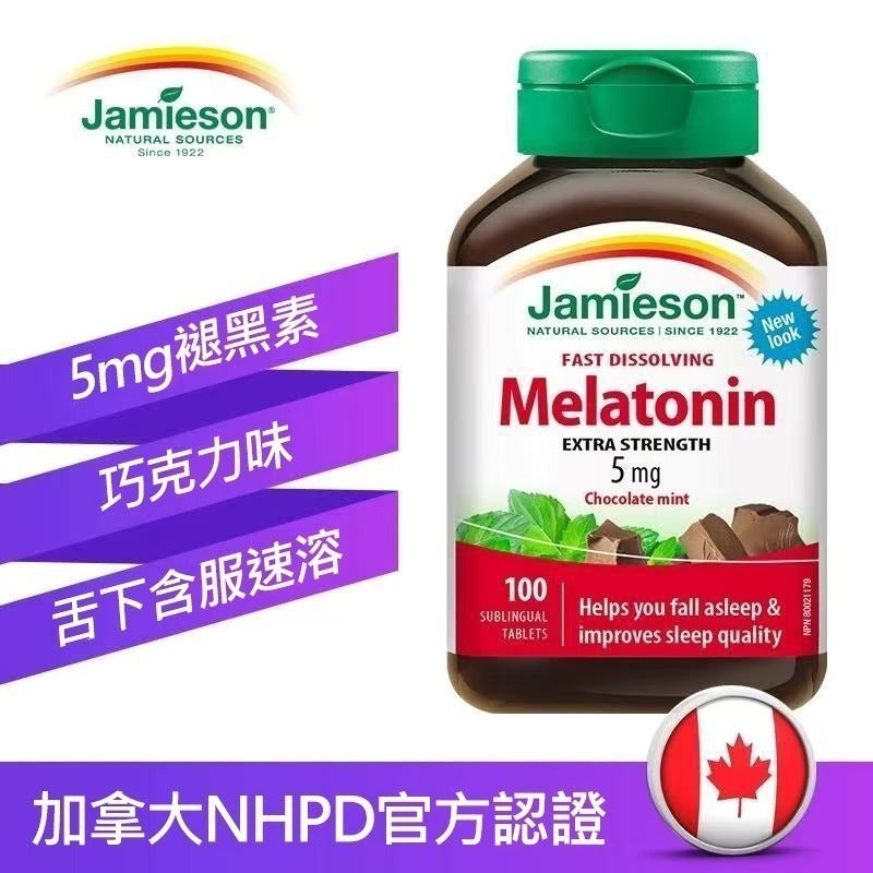【24小時網站自助下單】🌸JAMIESON 褪黑素5MG速溶片(巧克力薄荷)(100粒) | 預訂 約2-3星期返一轉貨✅✅ 娉婷貿易公司 Exquisite Beauty Trading Company