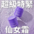 【24小時網站自助下單】現貨🌸Oligi cream 超級特緊仙女霜 | 落單後約3-5個工作天寄出 娉婷貿易公司 Exquisite Beauty Trading Company