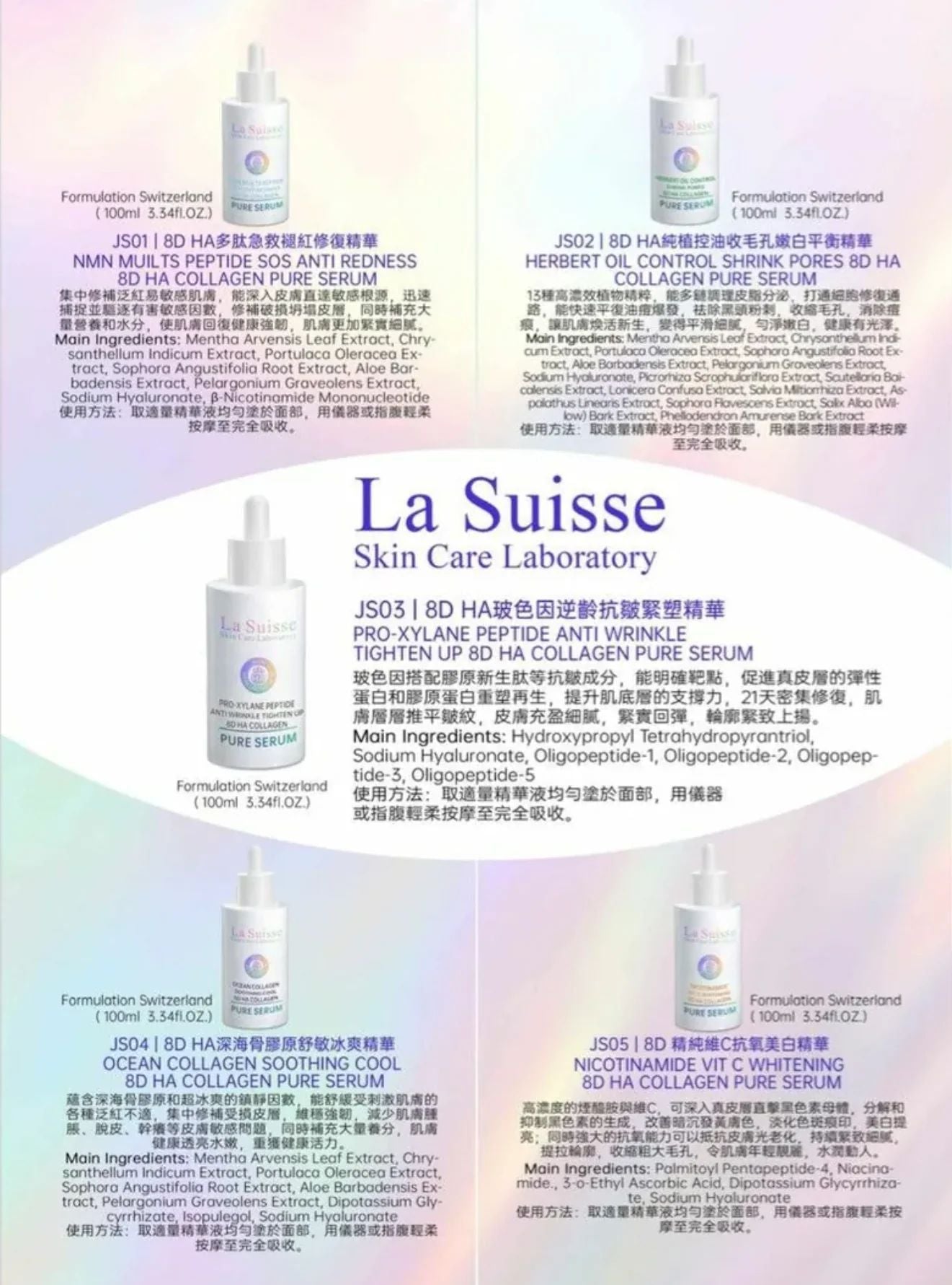 【24小時網站自助下單】2026年5月10日截🌸💅🏻美容展 La Suisse 8d ha精華100ml | 預訂約6月初至中