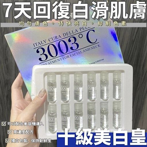 【24小時網站自助下單】2026年5月10日截🌸💅🏻美容展💆🏻♀️H101 意大利🇮🇹 3003°C 高純度全效維A美白精華 5ml x 12 | 預訂約6月初至中