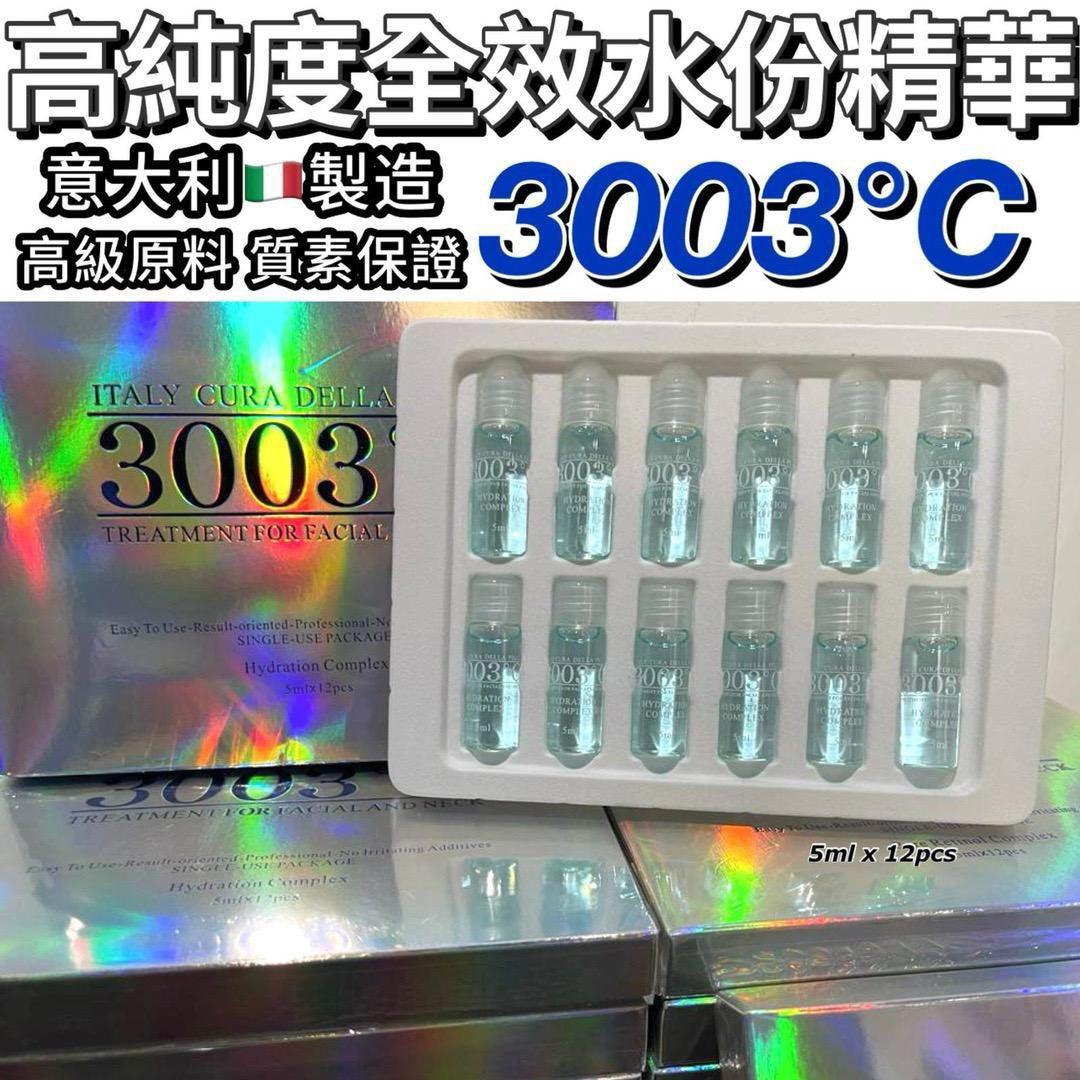 【24小時網站自助下單】2026年5月10日截🌸💅🏻美容展💆🏻♀️H103 意大利3003°C 高純度膠原蛋白血清精華 5ml X 12支 | 預訂約6月初至中