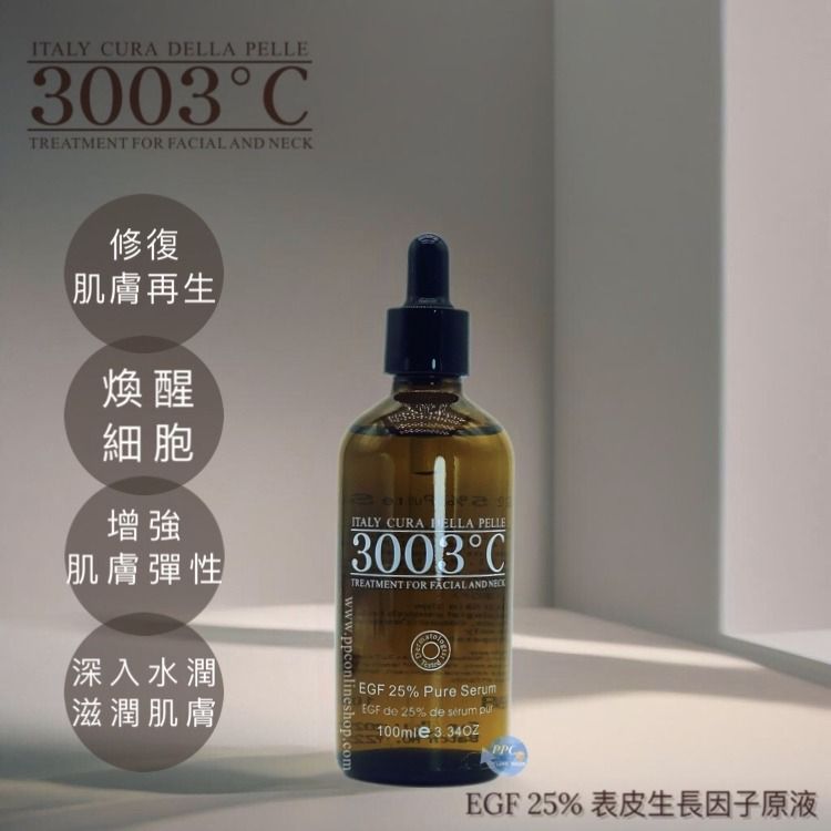 【24小時網站自助下單】2026年5月10日截🌸💅🏻美容展💆🏻♀️3003℃ EGF 25% 表皮生長因子原液 EGF 25% Pure Serum 100ml | 預訂約6月初至中