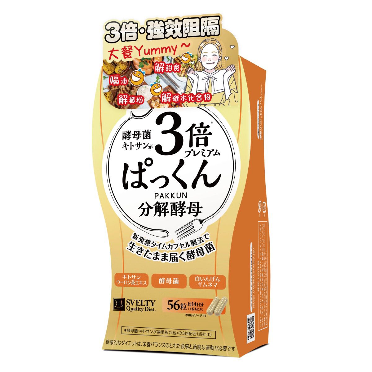 【24小時網站自助下單】🌸日本 Svelty 3倍控油解飯麵 56粒（港版）| 預訂約1-2星期 娉婷貿易公司 Exquisite Beauty Trading Company